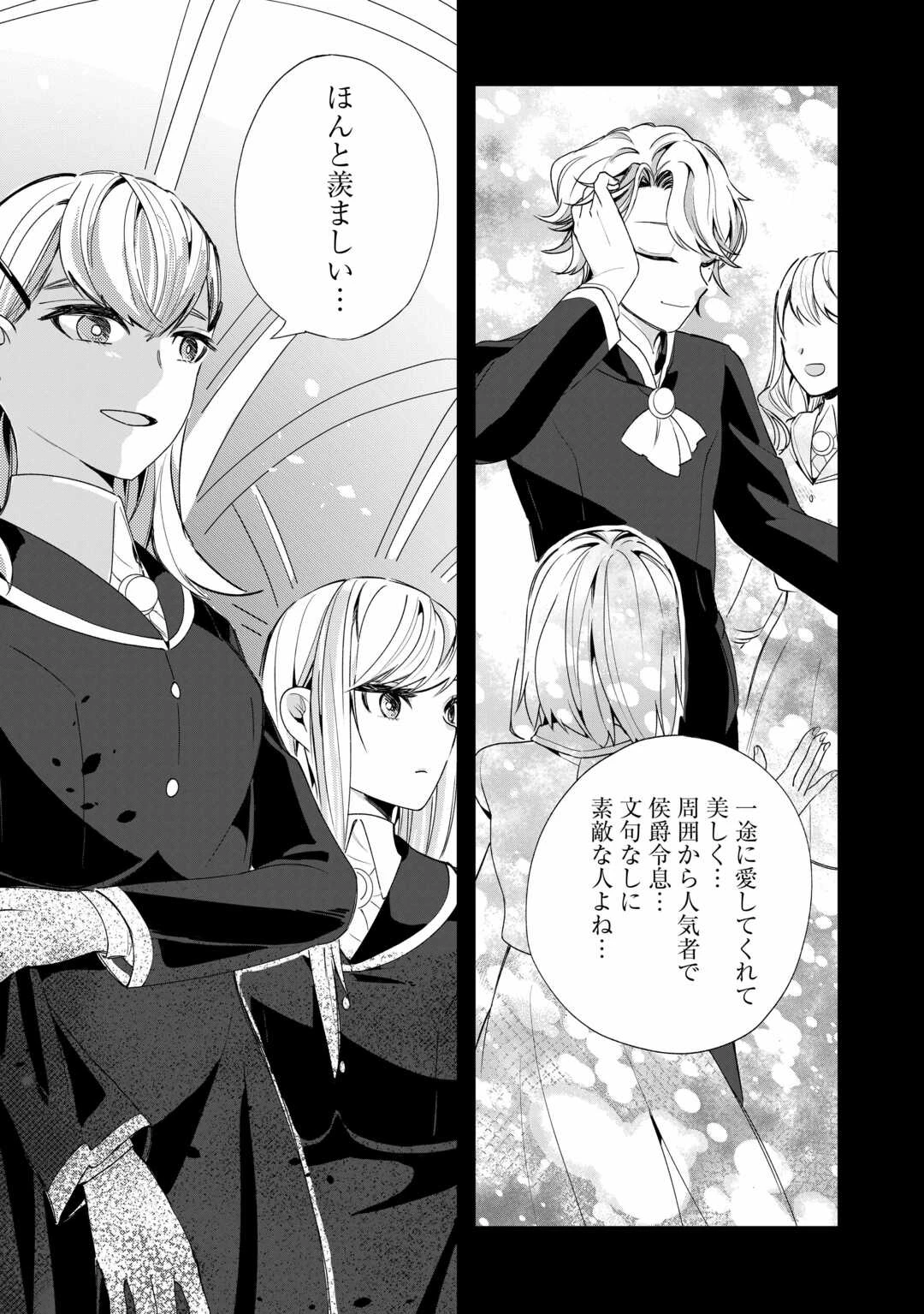 ここは私の邸です。そろそろ出て行ってくれます？ 第7話 - 12