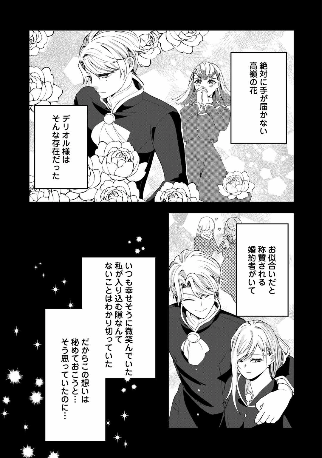 ここは私の邸です。そろそろ出て行ってくれます？ 第7話 - 13