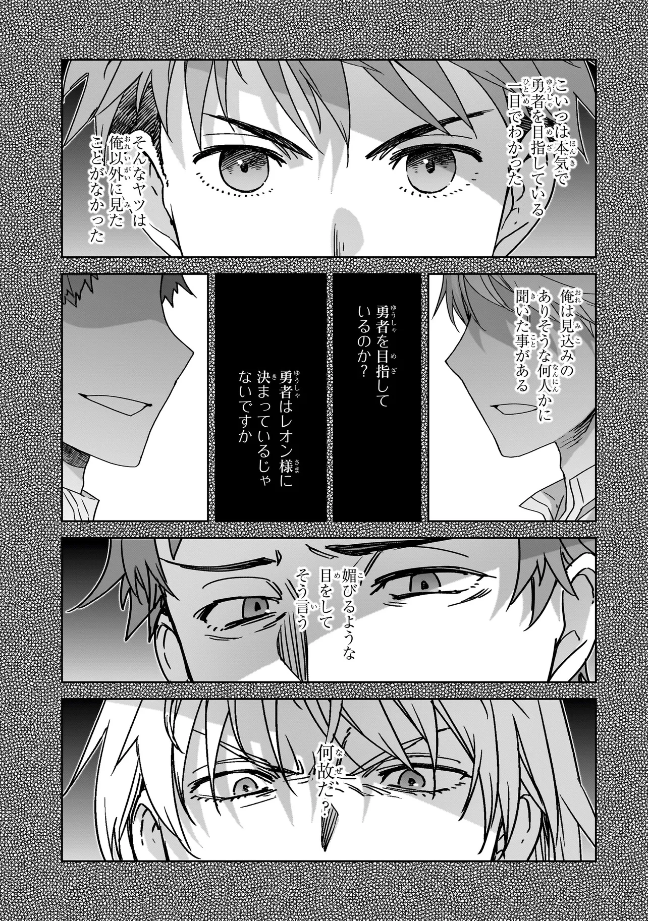 誰が勇者を殺したか 第3話 - 7