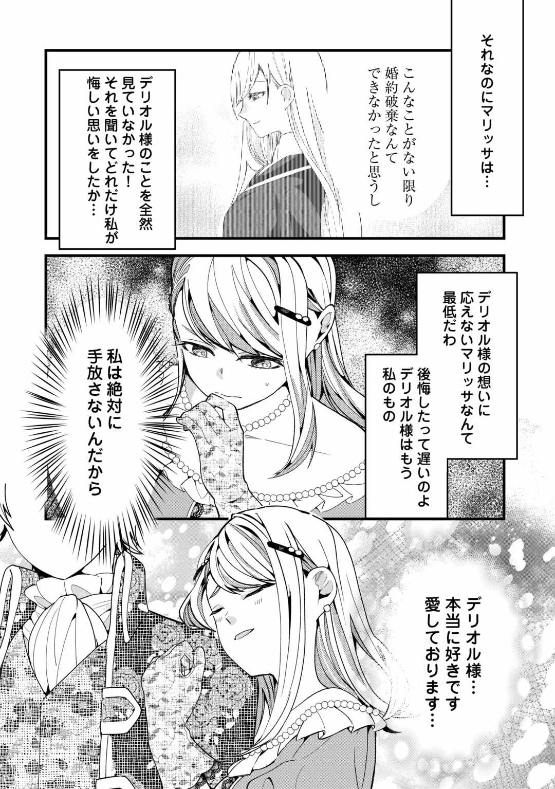 ここは私の邸です。そろそろ出て行ってくれます？ 第7話 - 14