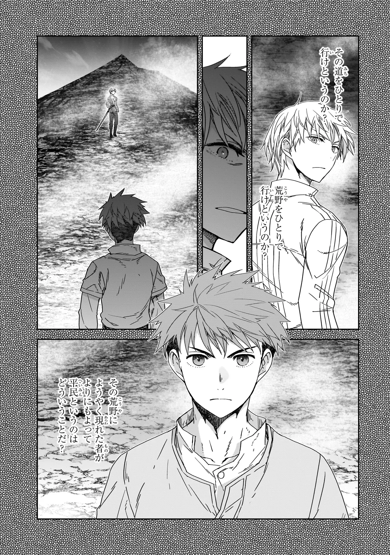 誰が勇者を殺したか 第3話 - 9
