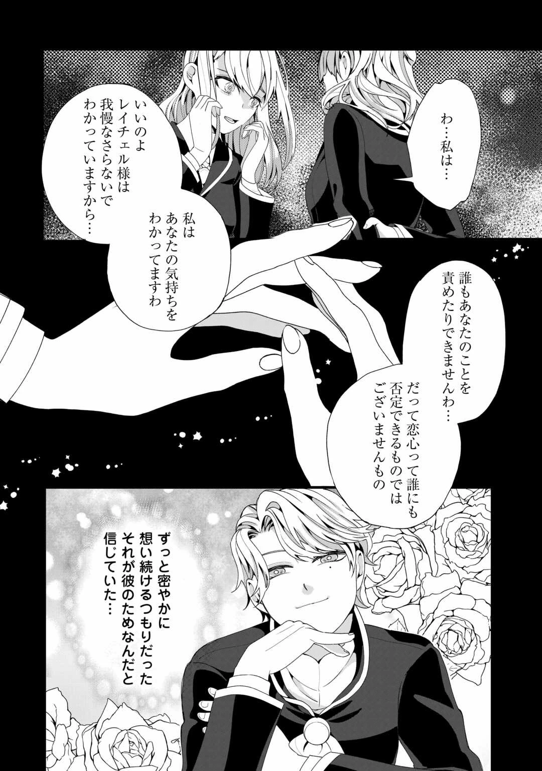 ここは私の邸です。そろそろ出て行ってくれます？ 第7話 - 16