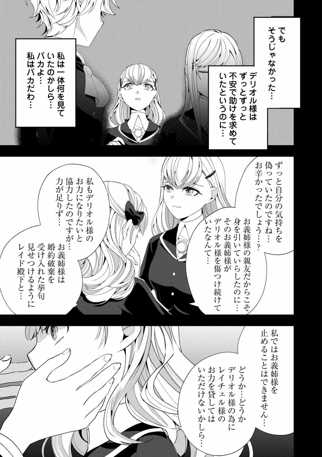 ここは私の邸です。そろそろ出て行ってくれます？ 第7話 - 17