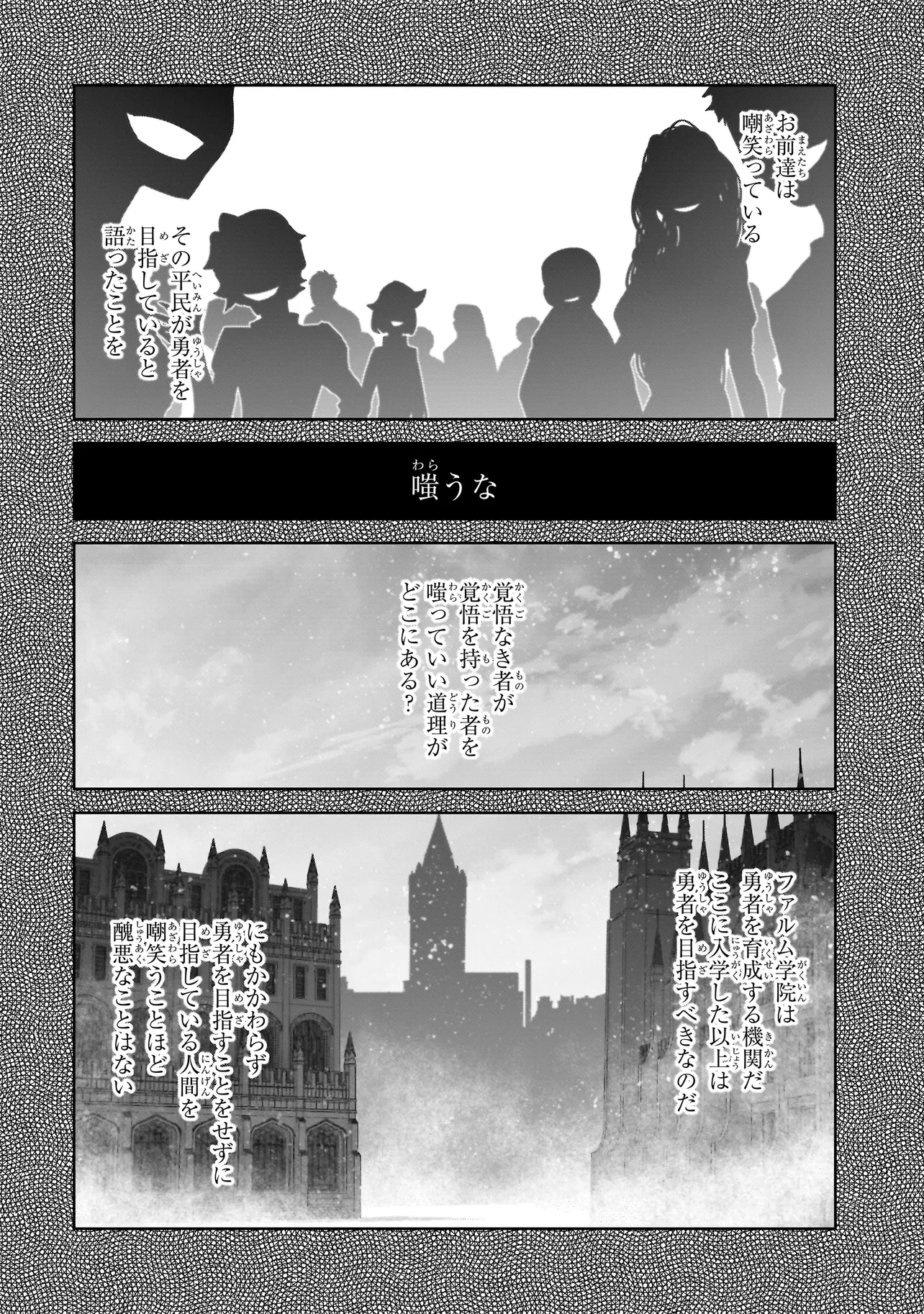 誰が勇者を殺したか 第3話 - 10