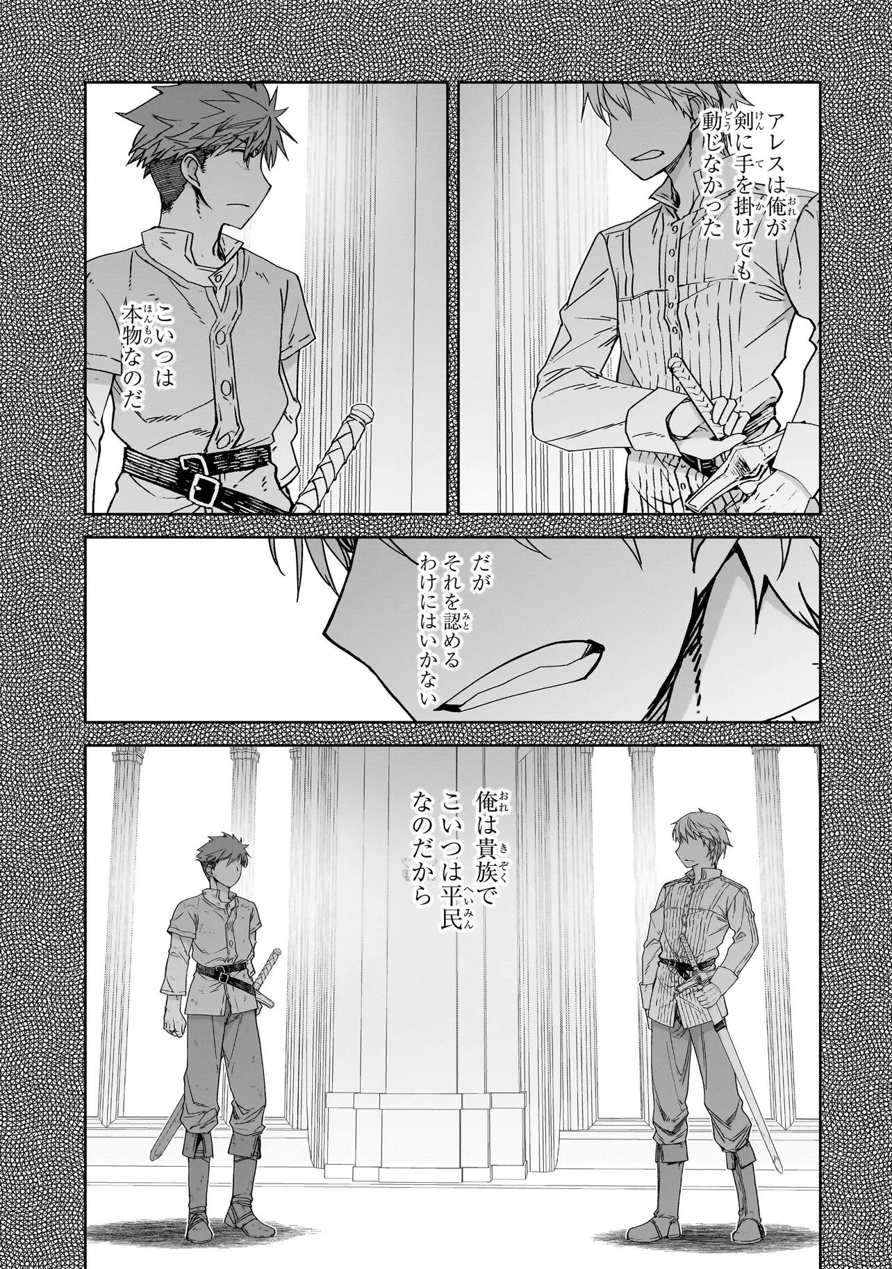 誰が勇者を殺したか 第3話 - 11