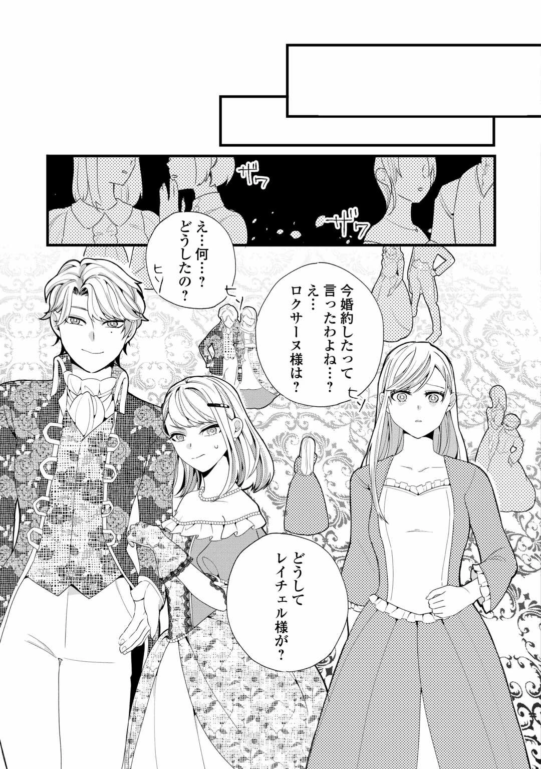 ここは私の邸です。そろそろ出て行ってくれます？ 第7話 - 19