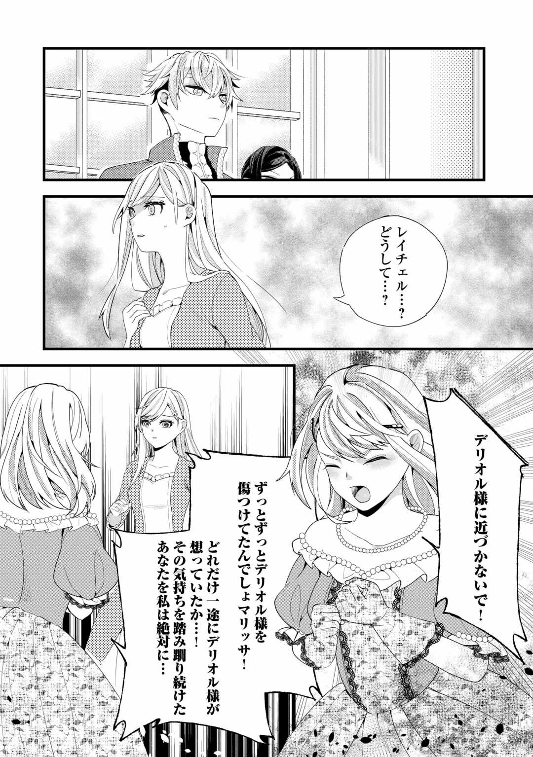 ここは私の邸です。そろそろ出て行ってくれます？ 第7話 - 20