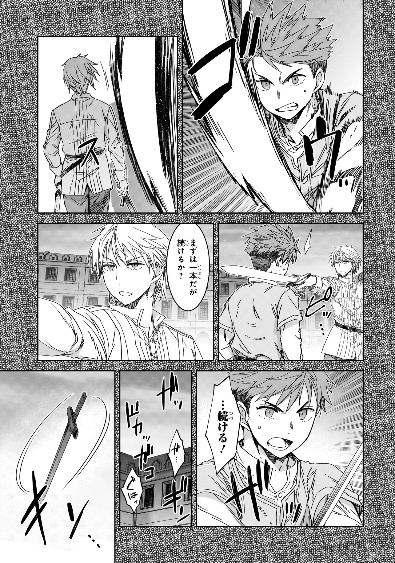 誰が勇者を殺したか 第3話 - 13