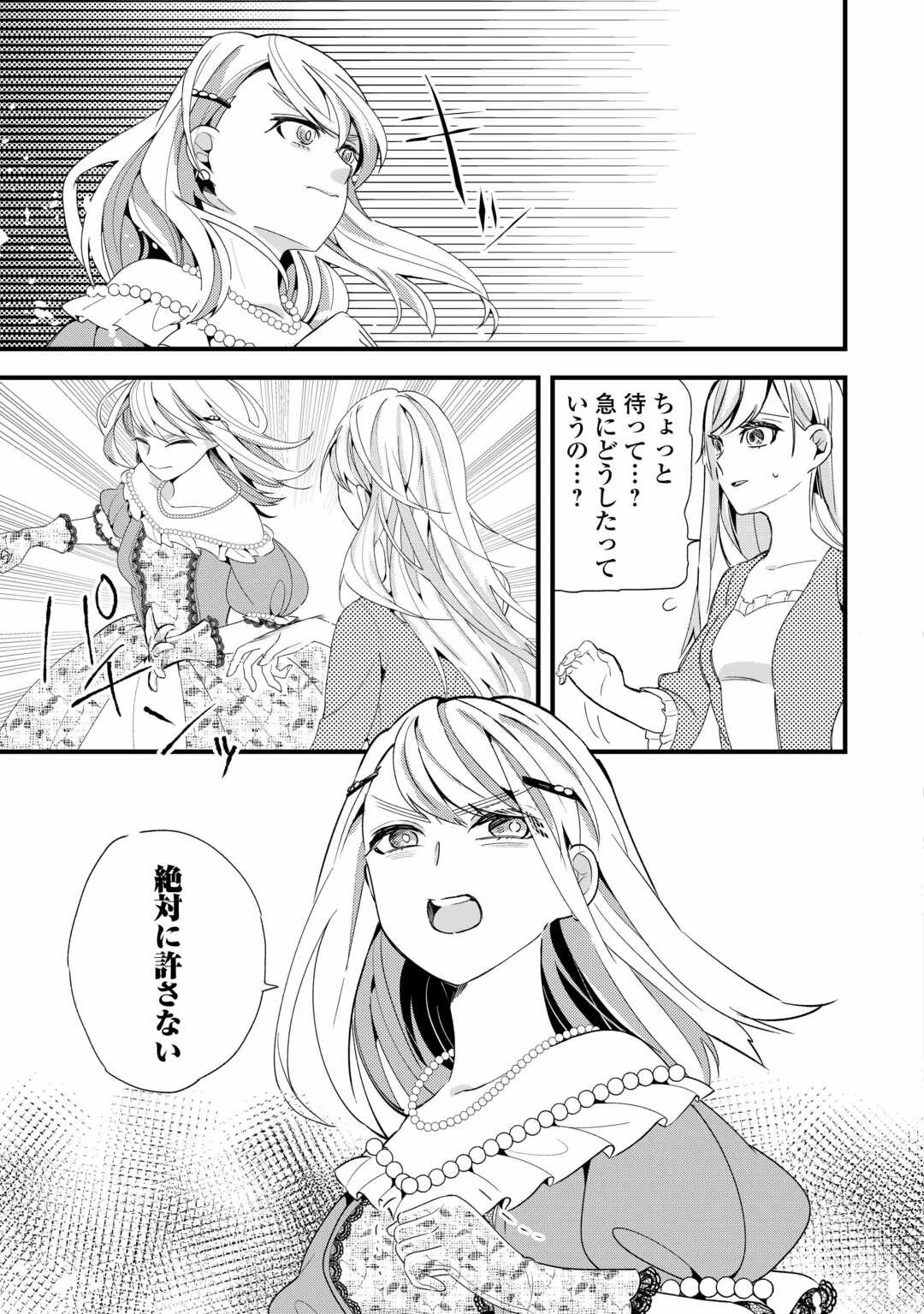 ここは私の邸です。そろそろ出て行ってくれます？ 第7話 - 21