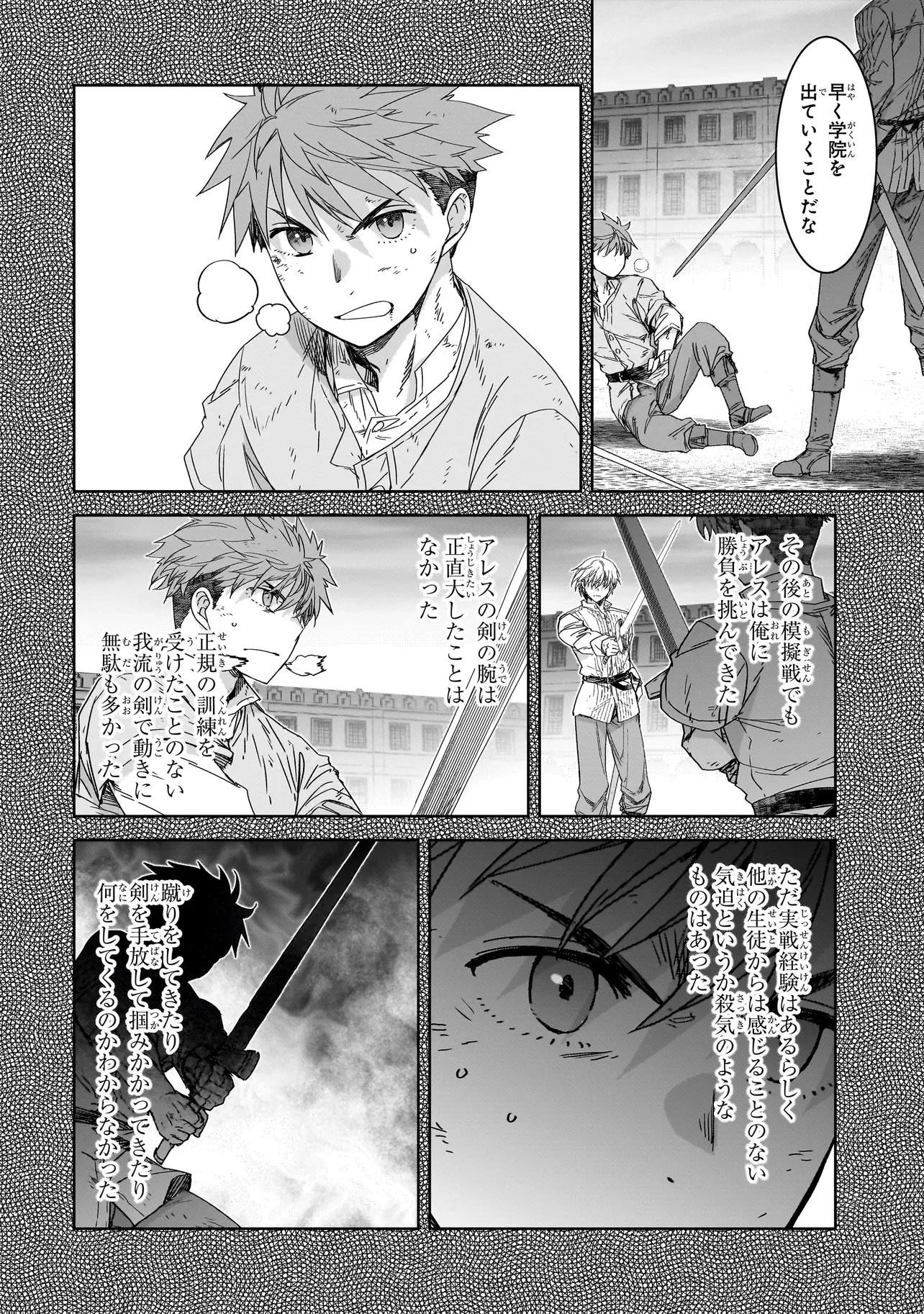 誰が勇者を殺したか 第3話 - 14