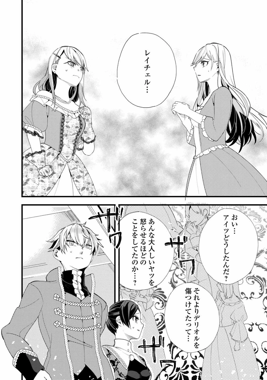 ここは私の邸です。そろそろ出て行ってくれます？ 第7話 - 22