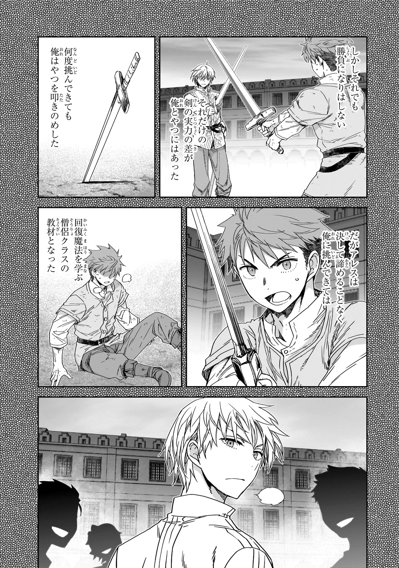 誰が勇者を殺したか 第3話 - 15