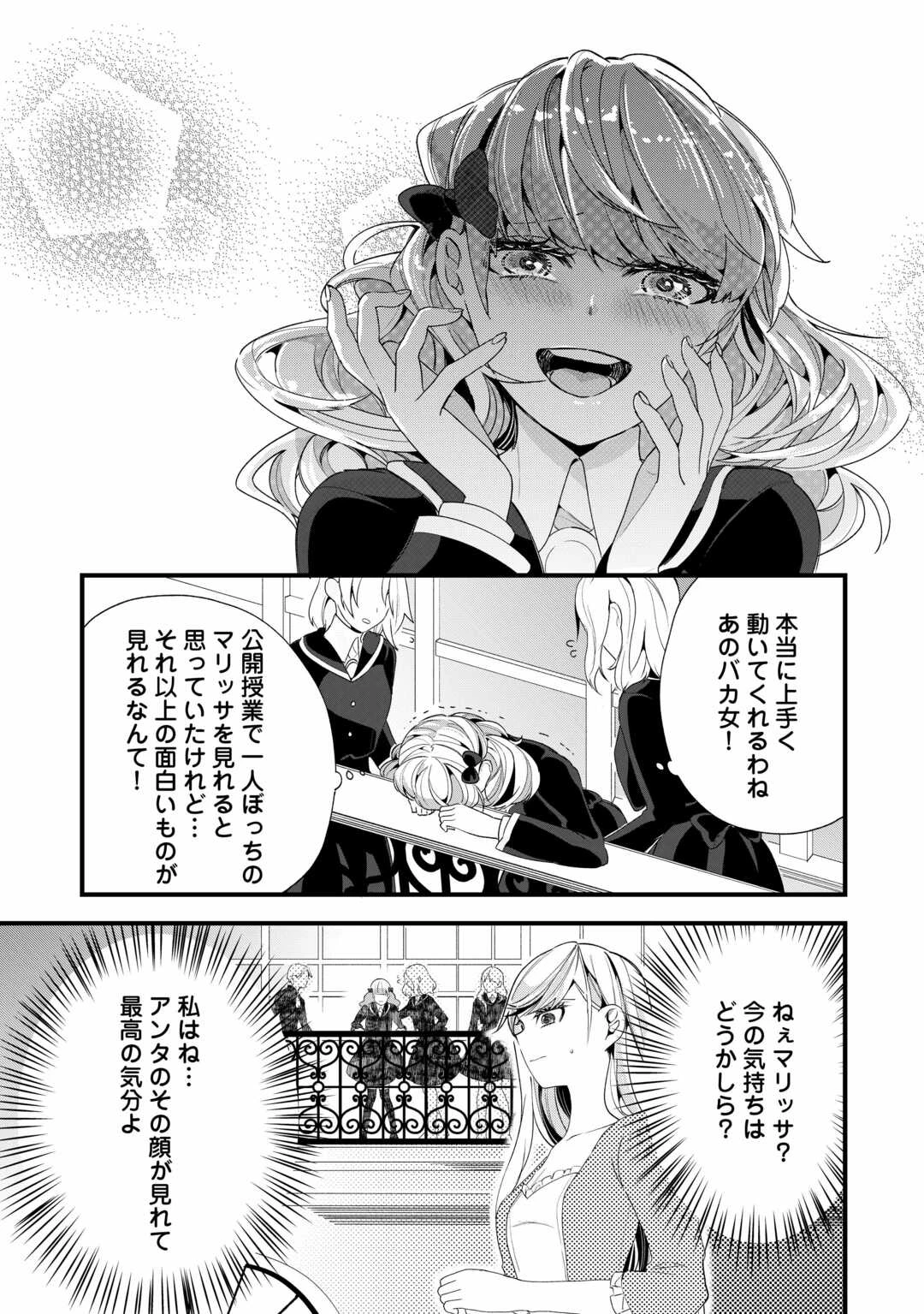 ここは私の邸です。そろそろ出て行ってくれます？ 第7話 - 23