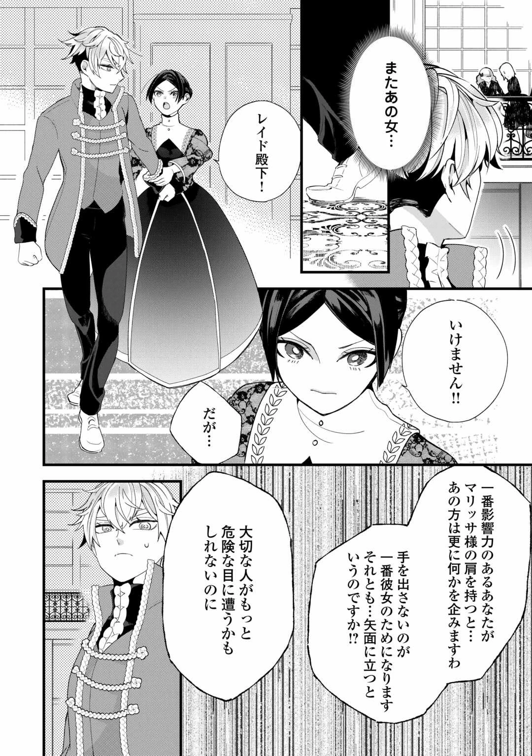 ここは私の邸です。そろそろ出て行ってくれます？ 第7話 - 24