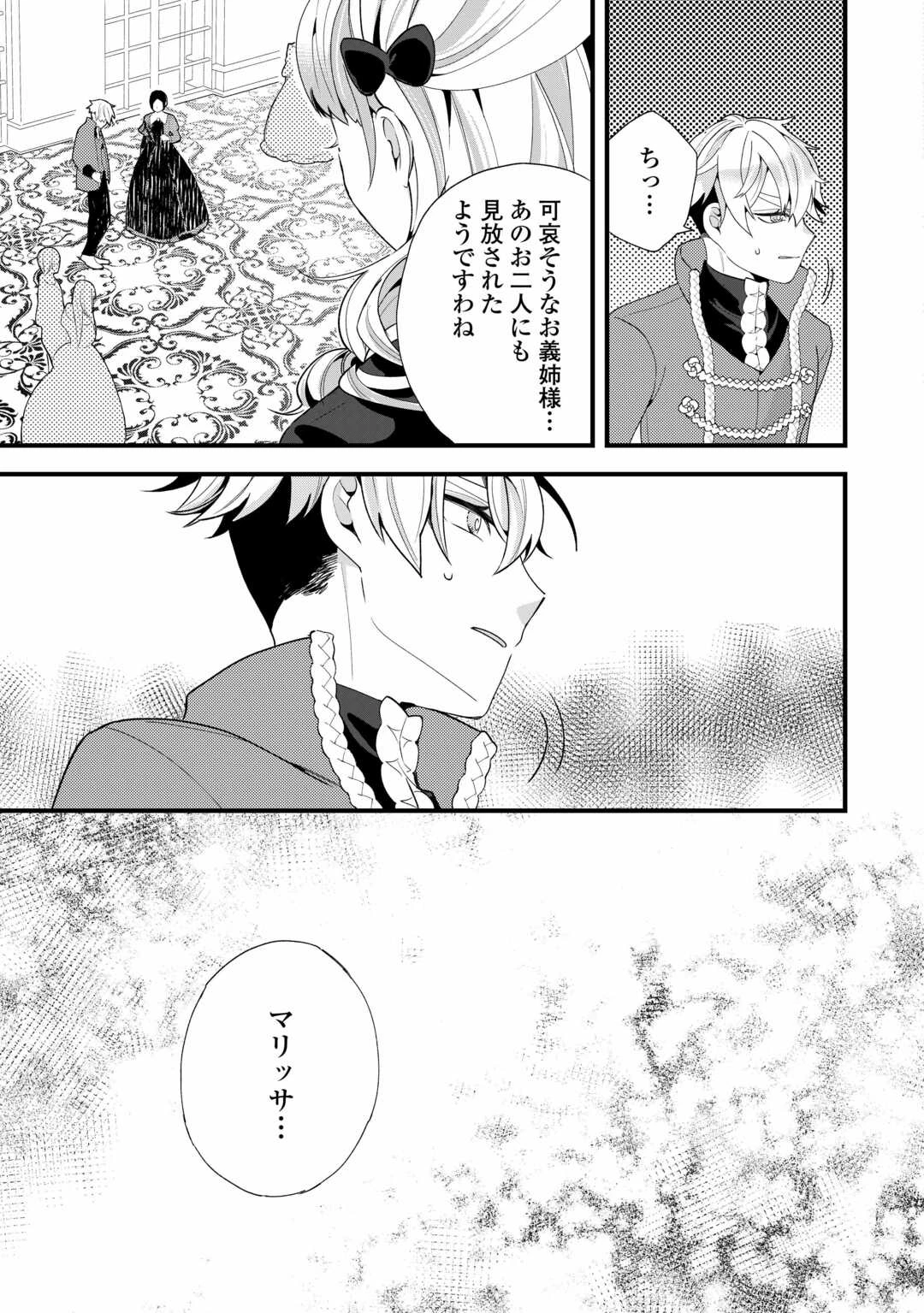 ここは私の邸です。そろそろ出て行ってくれます？ 第7話 - 25