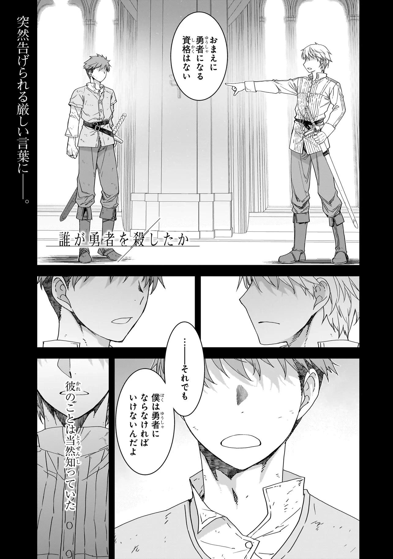 誰が勇者を殺したか 第2話 - 1