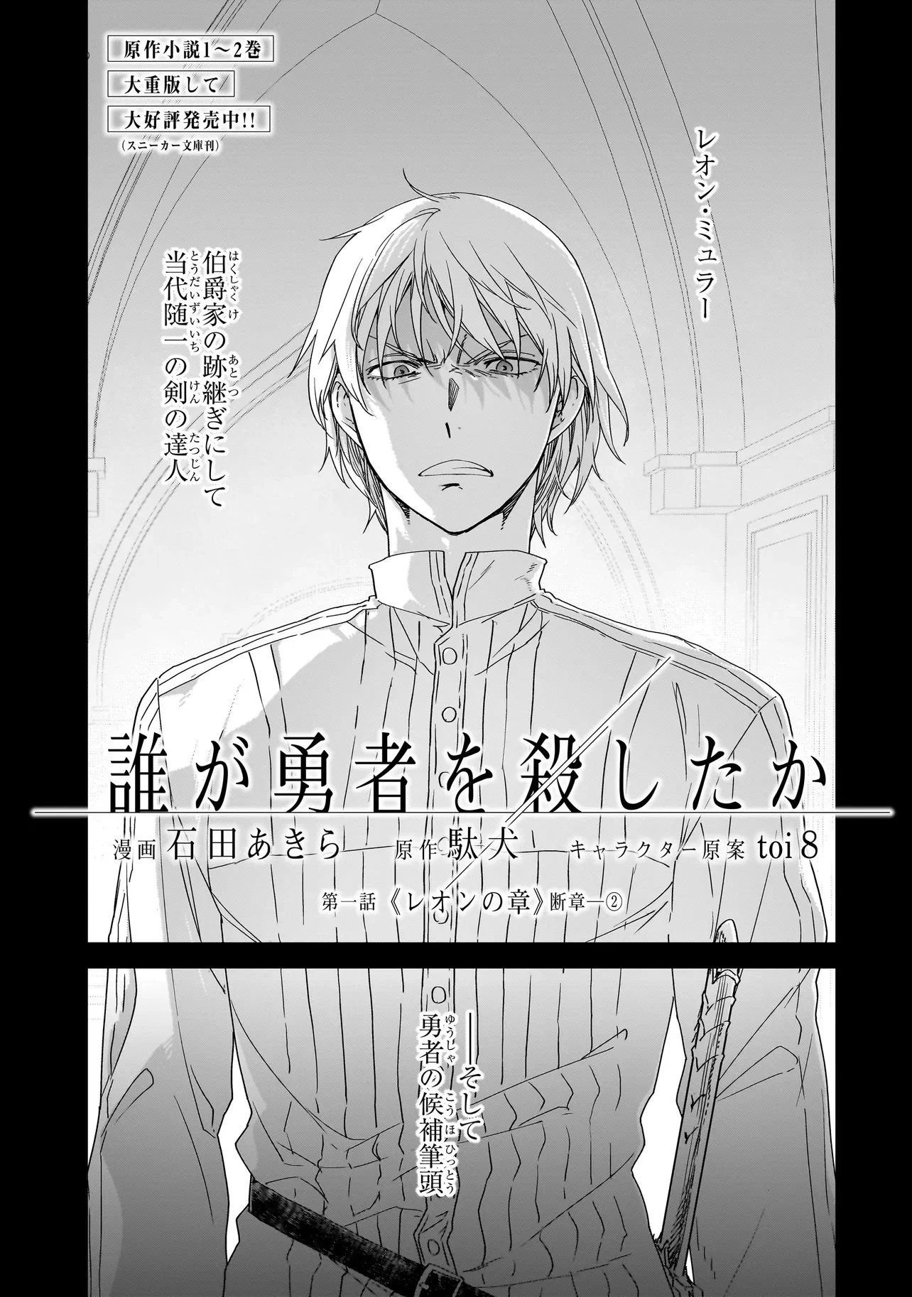 誰が勇者を殺したか 第2話 - 2