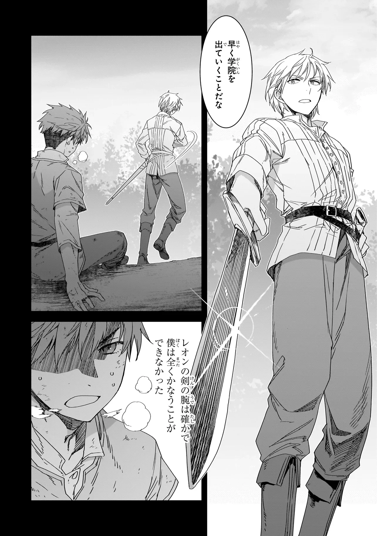 誰が勇者を殺したか 第2話 - 4