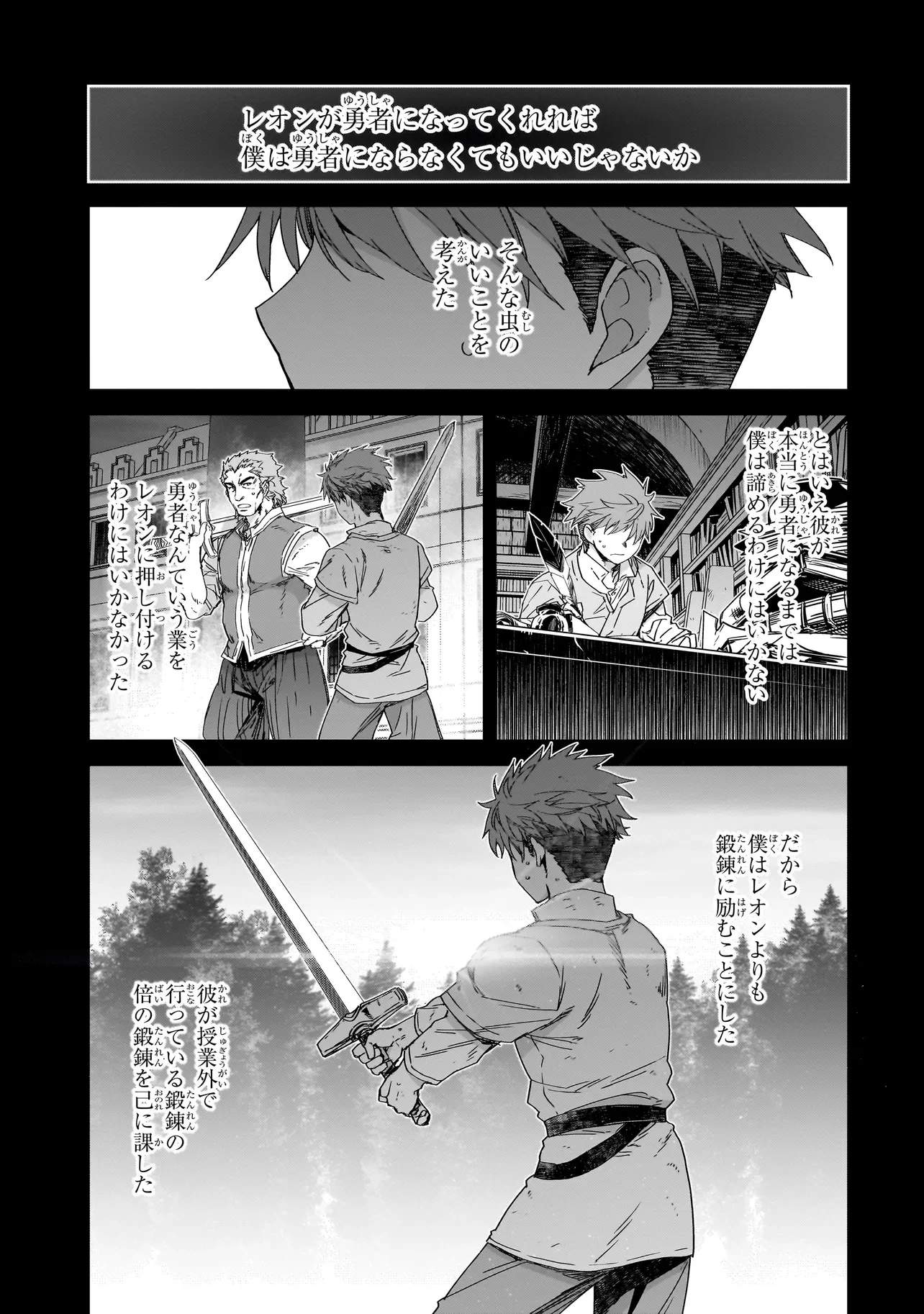 誰が勇者を殺したか 第2話 - 5