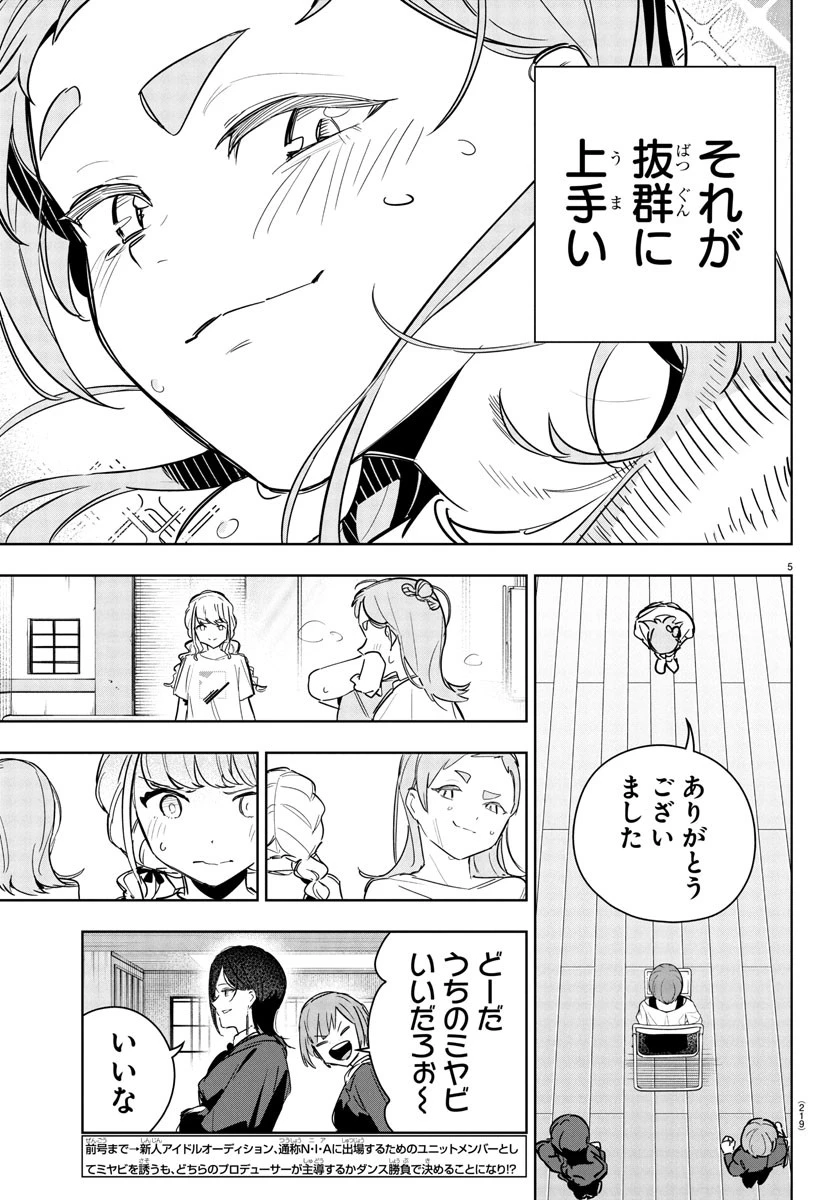 学園アイドルマスター GOLD RUSH 第22話 - 5