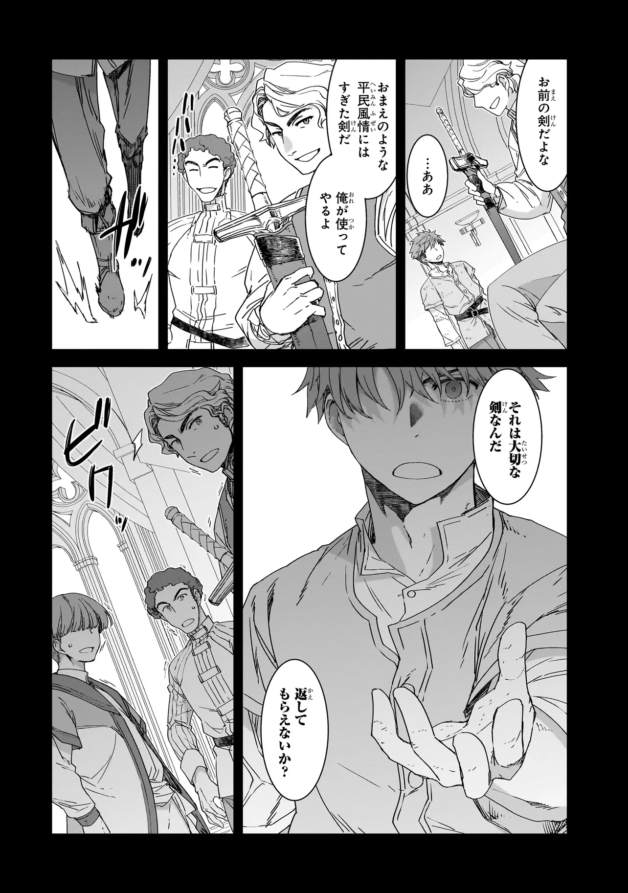 誰が勇者を殺したか 第2話 - 8