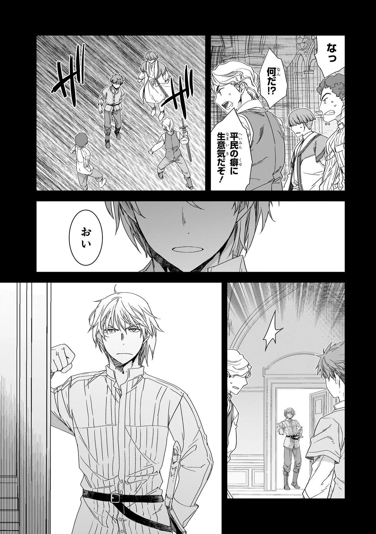 誰が勇者を殺したか 第2話 - 9