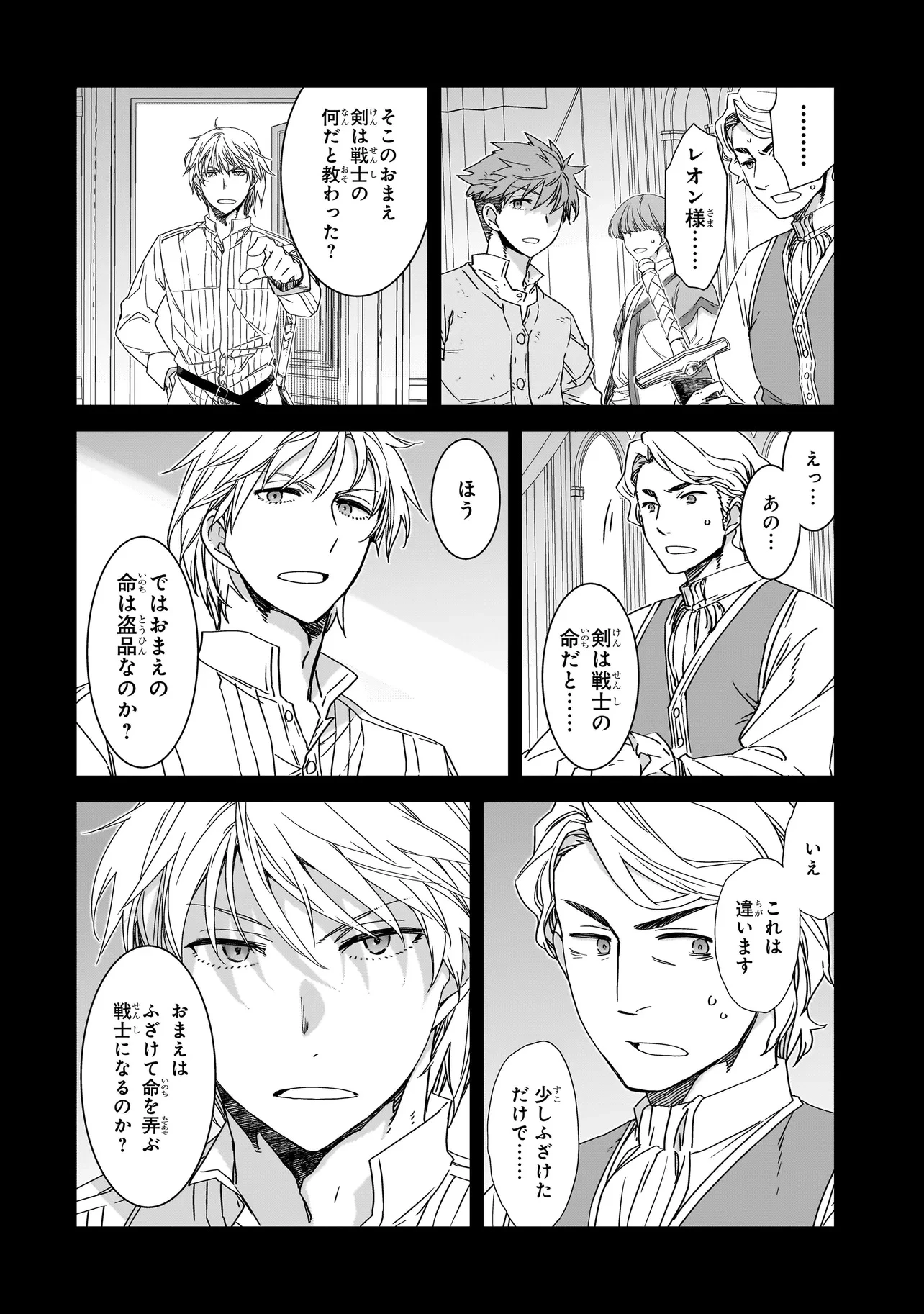 誰が勇者を殺したか 第2話 - 10