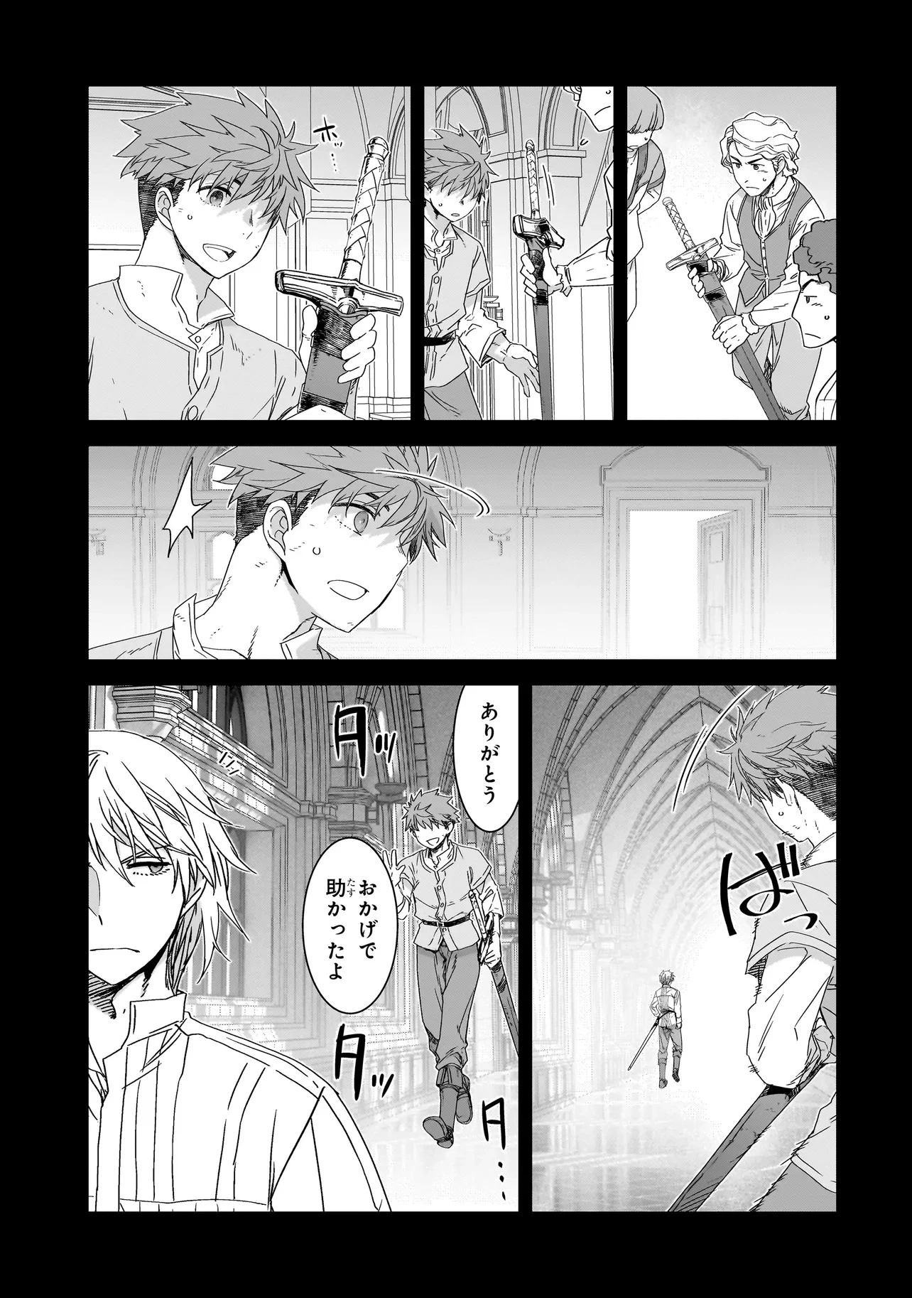 誰が勇者を殺したか 第2話 - 11