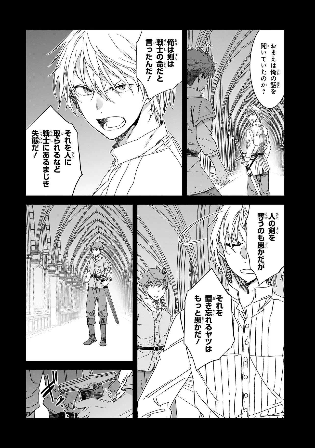 誰が勇者を殺したか 第2話 - 12