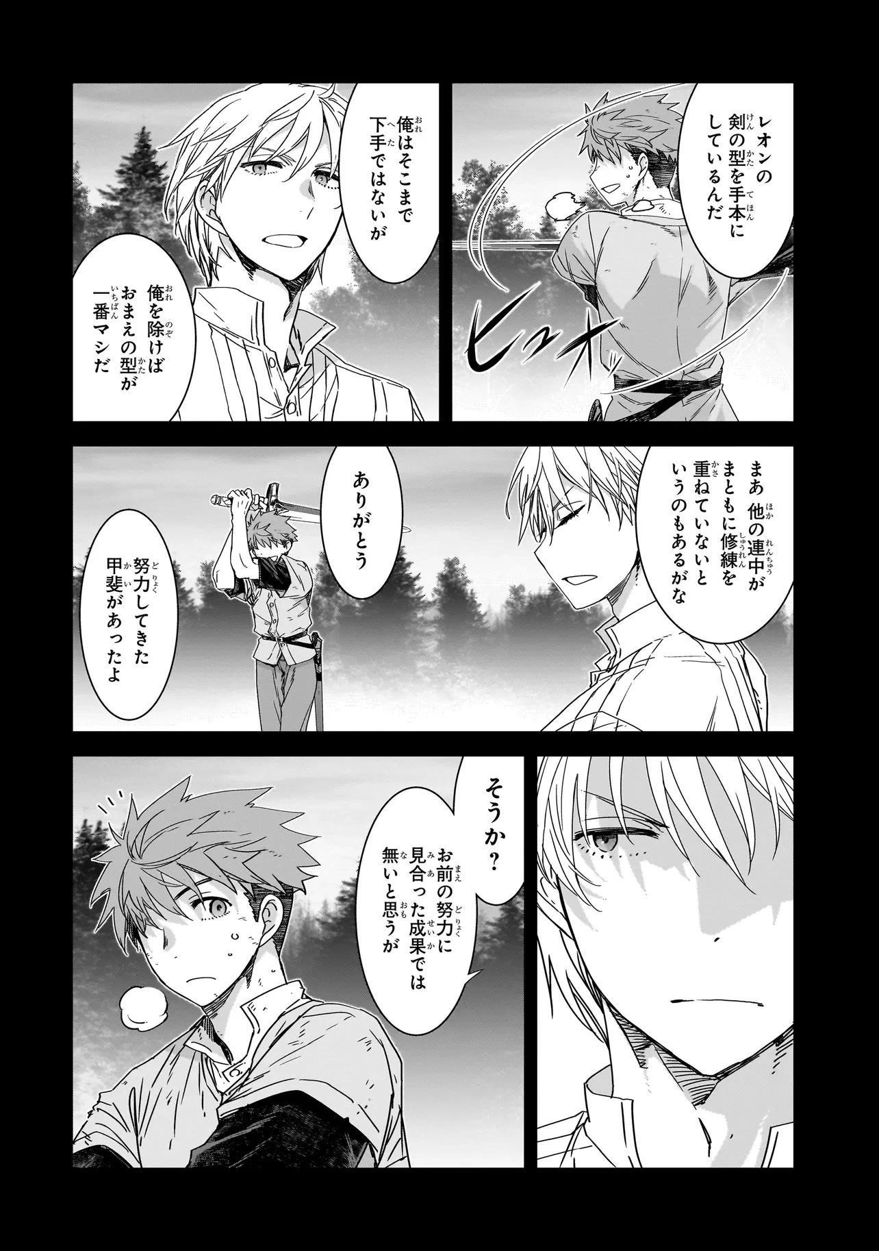 誰が勇者を殺したか 第2話 - 14