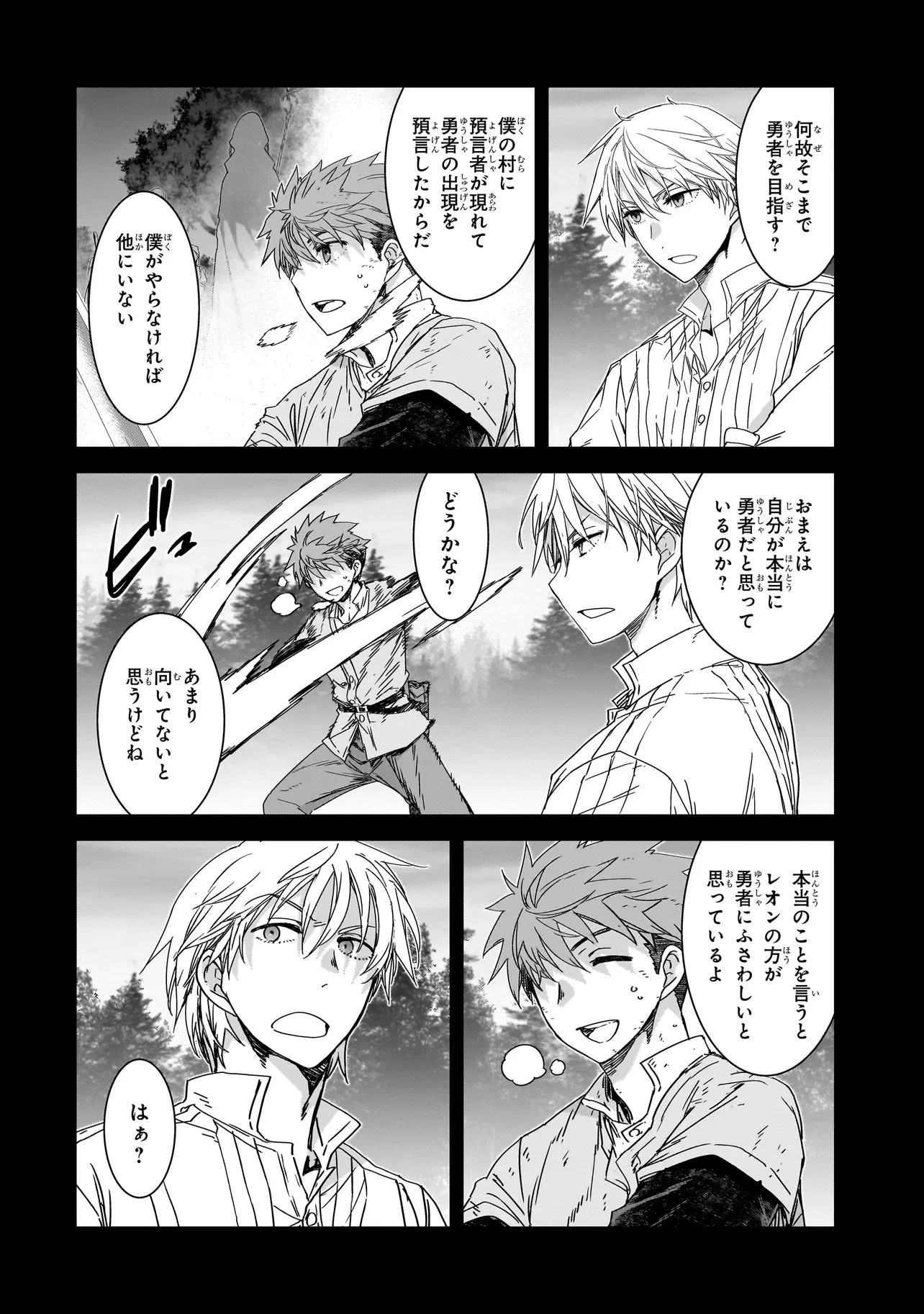 誰が勇者を殺したか 第2話 - 16