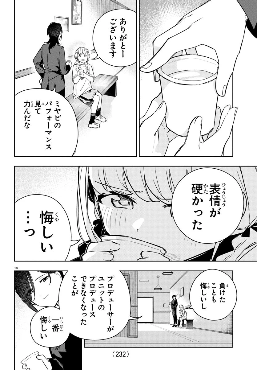 学園アイドルマスター GOLD RUSH 第22話 - 18