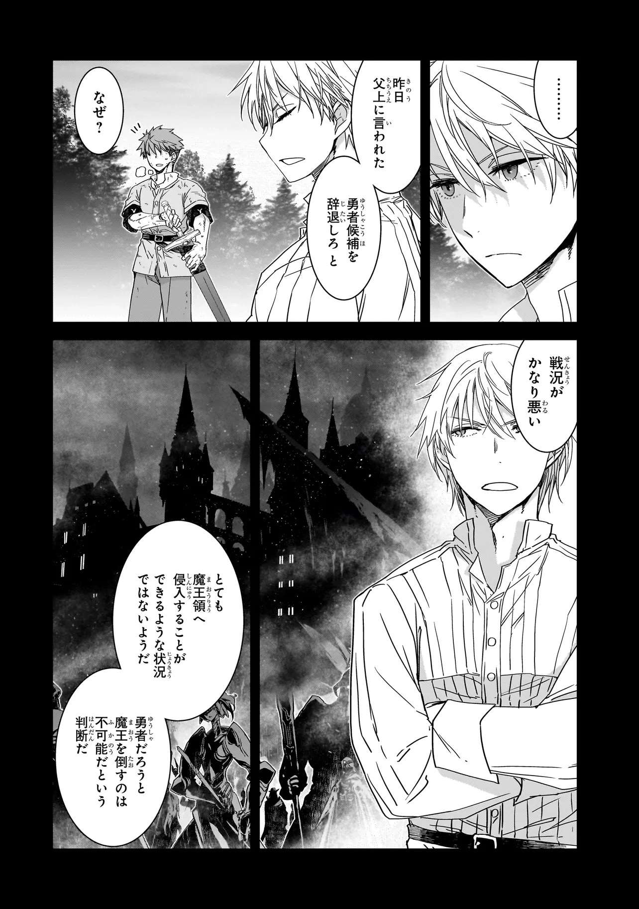 誰が勇者を殺したか 第2話 - 18