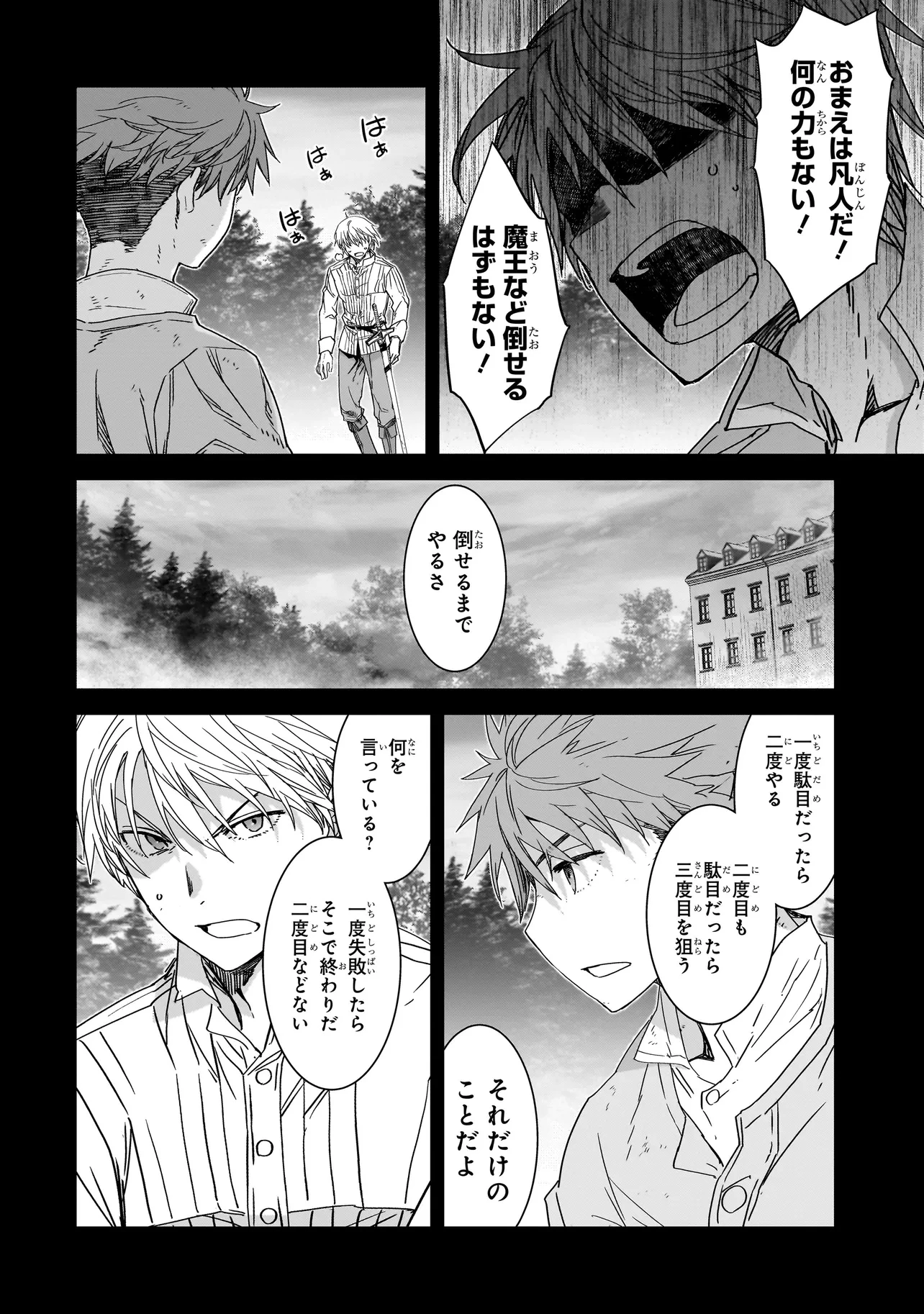 誰が勇者を殺したか 第2話 - 20