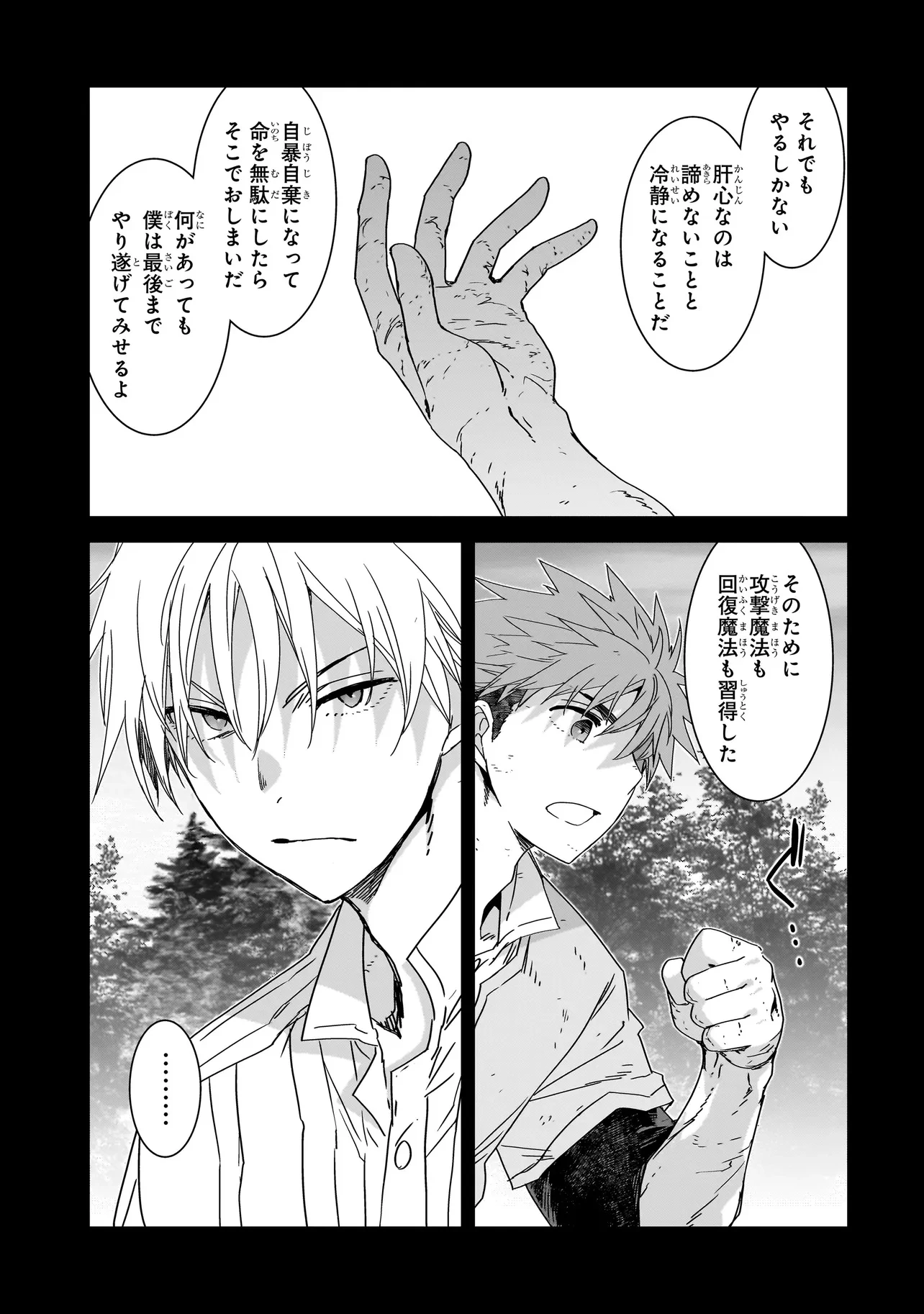 誰が勇者を殺したか 第2話 - 21