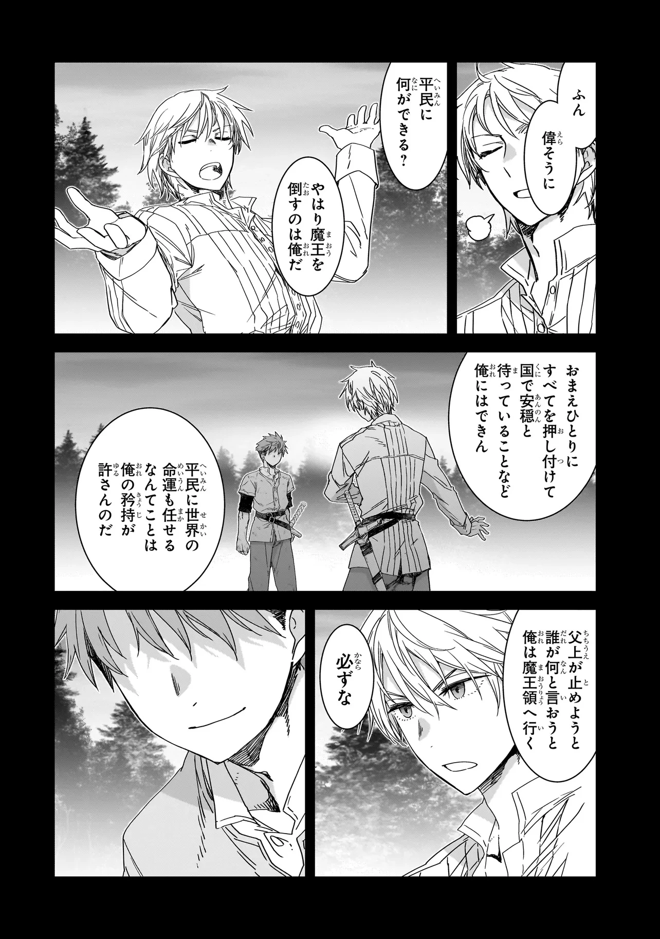 誰が勇者を殺したか 第2話 - 22