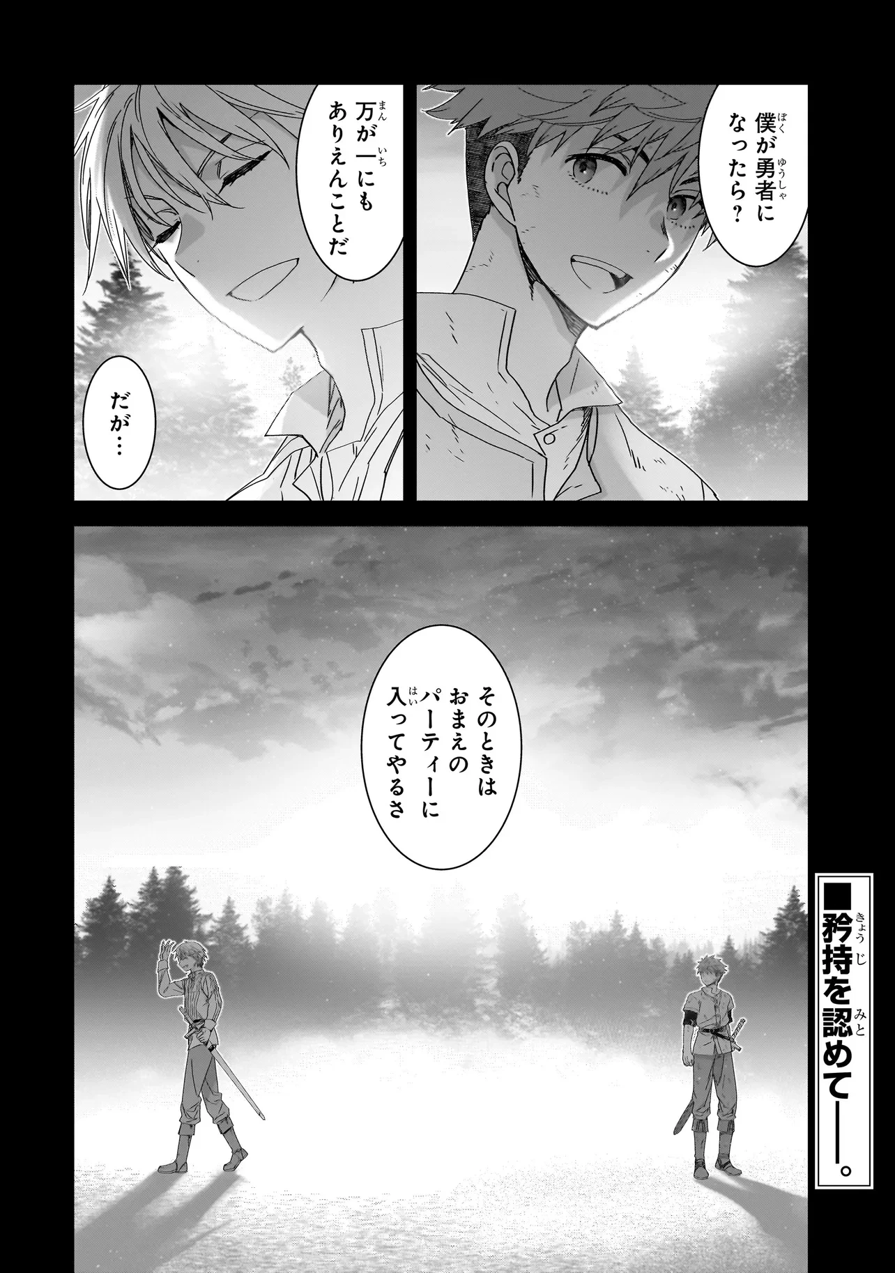 誰が勇者を殺したか 第2話 - 24