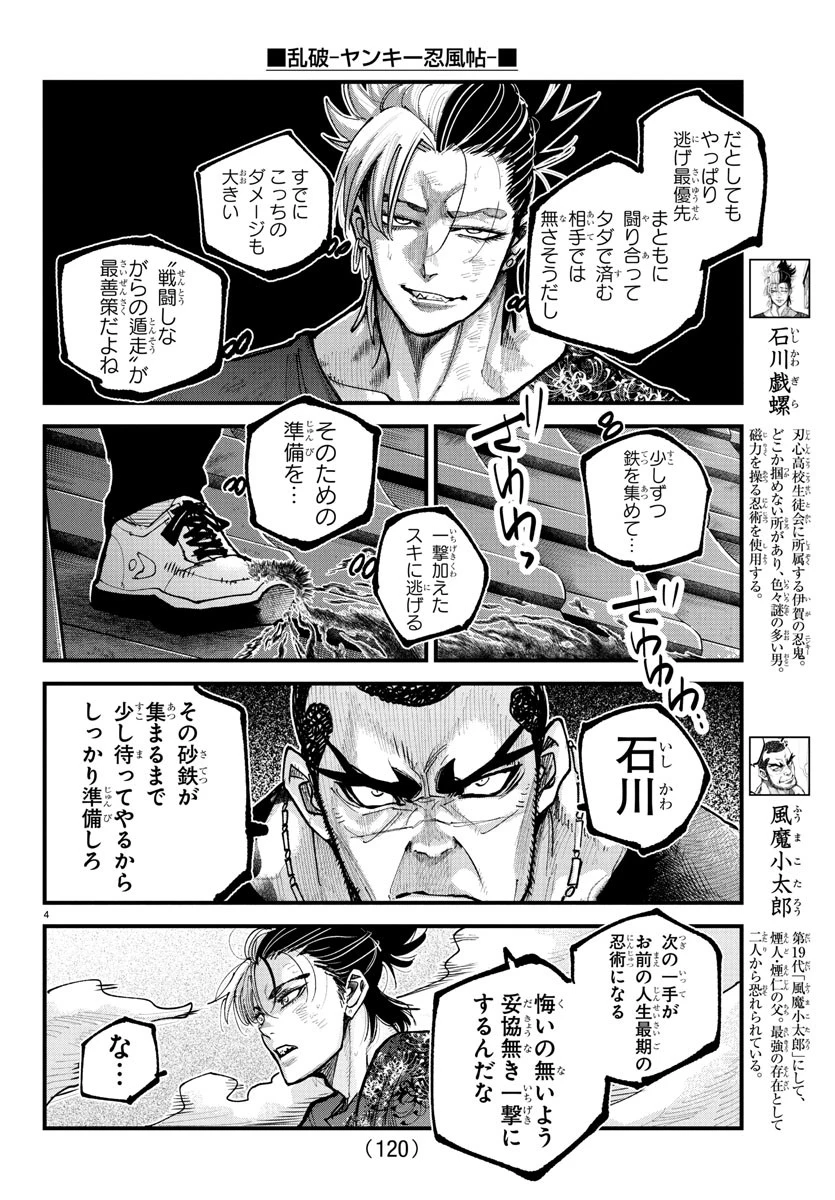 乱破~ヤンキー忍風帖~ 第27話 - 5