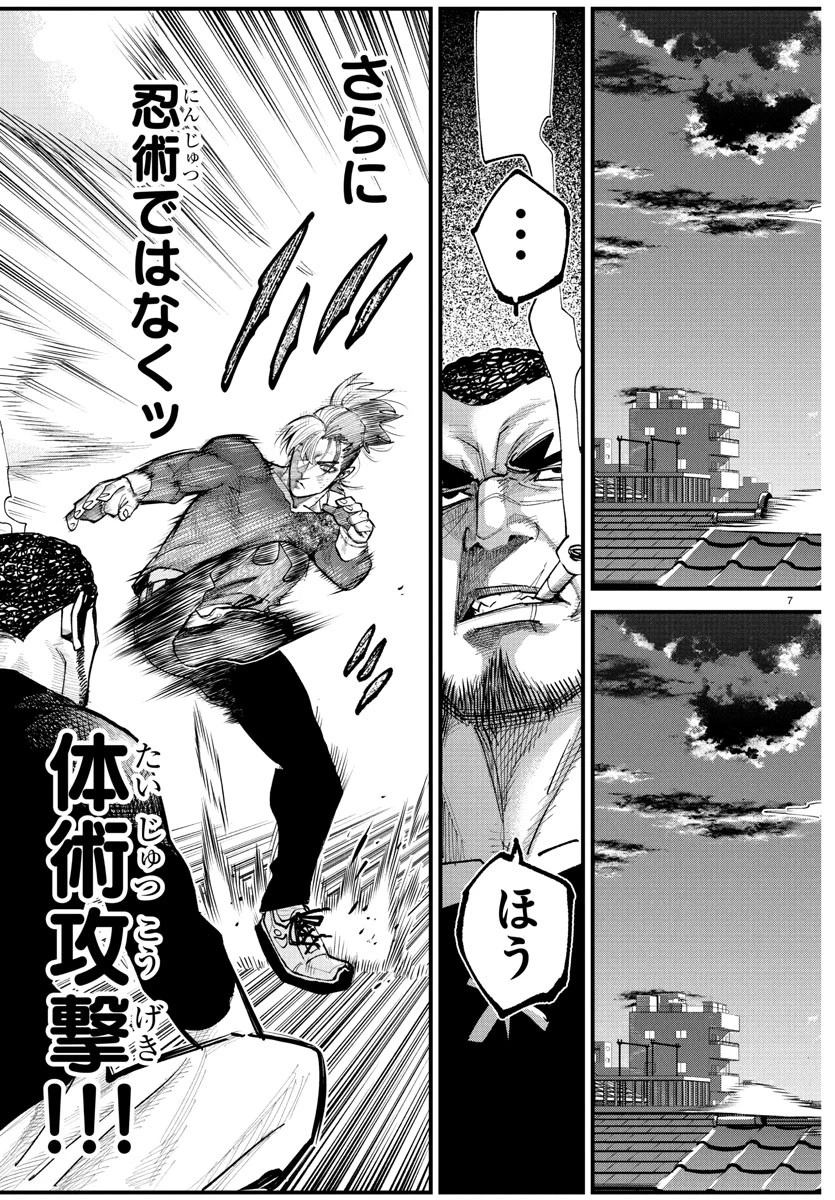 乱破~ヤンキー忍風帖~ 第27話 - 8