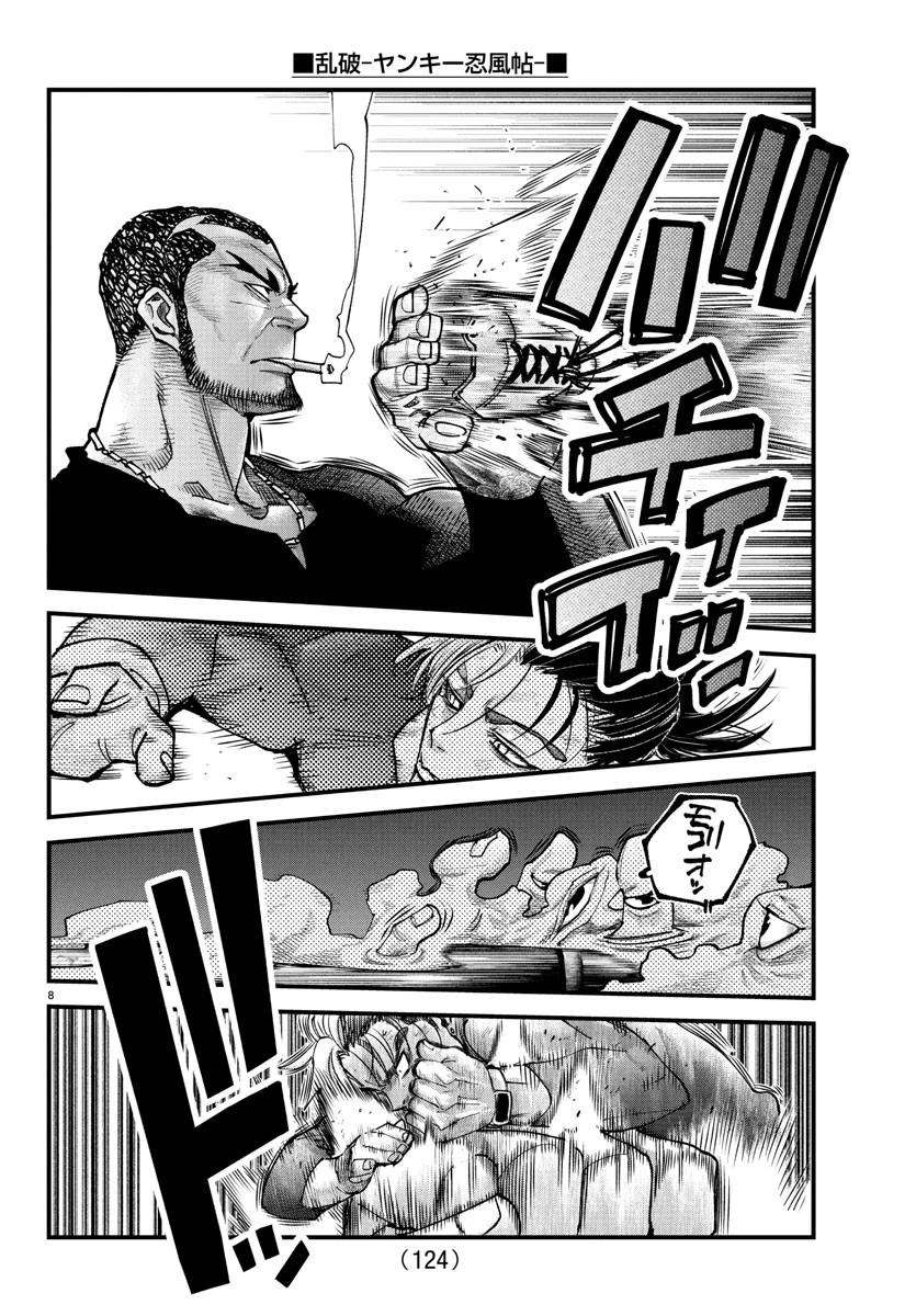 乱破~ヤンキー忍風帖~ 第27話 - 9