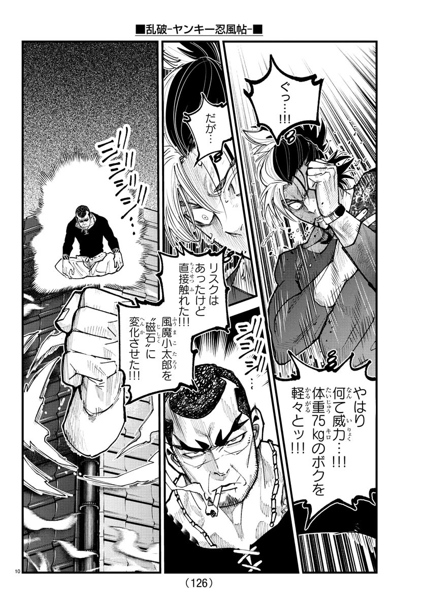 乱破~ヤンキー忍風帖~ 第27話 - 11