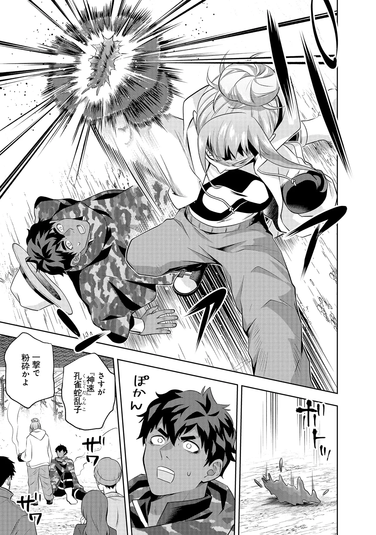 レアモンスター？それ、ただの害虫ですよ ～知らぬ間にダンジョン化した自宅での日常生活が配信されてバズったんですが～ 第27話 - 5