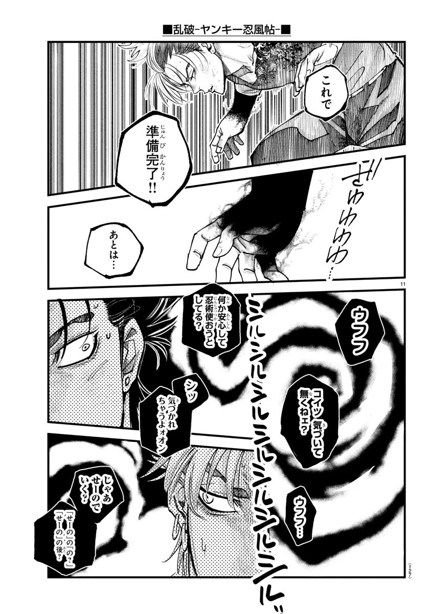 乱破~ヤンキー忍風帖~ 第27話 - 12