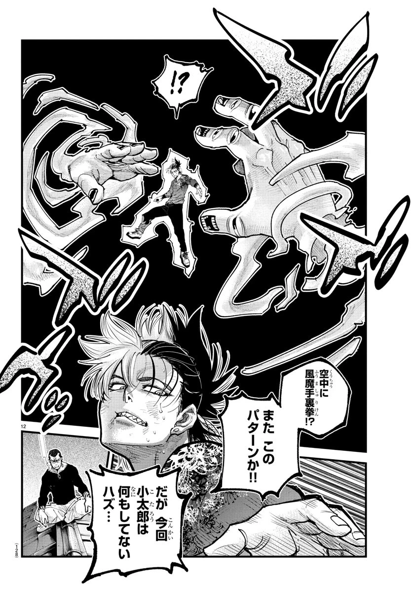 乱破~ヤンキー忍風帖~ 第27話 - 13