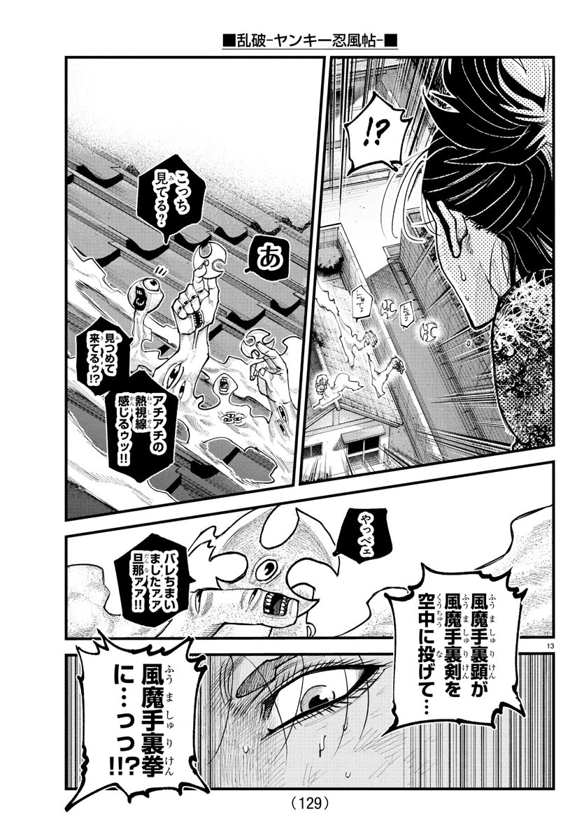 乱破~ヤンキー忍風帖~ 第27話 - 14