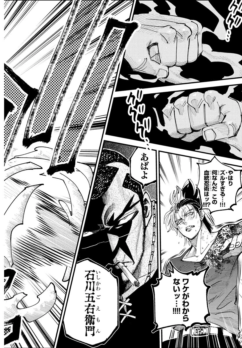 乱破~ヤンキー忍風帖~ 第27話 - 15