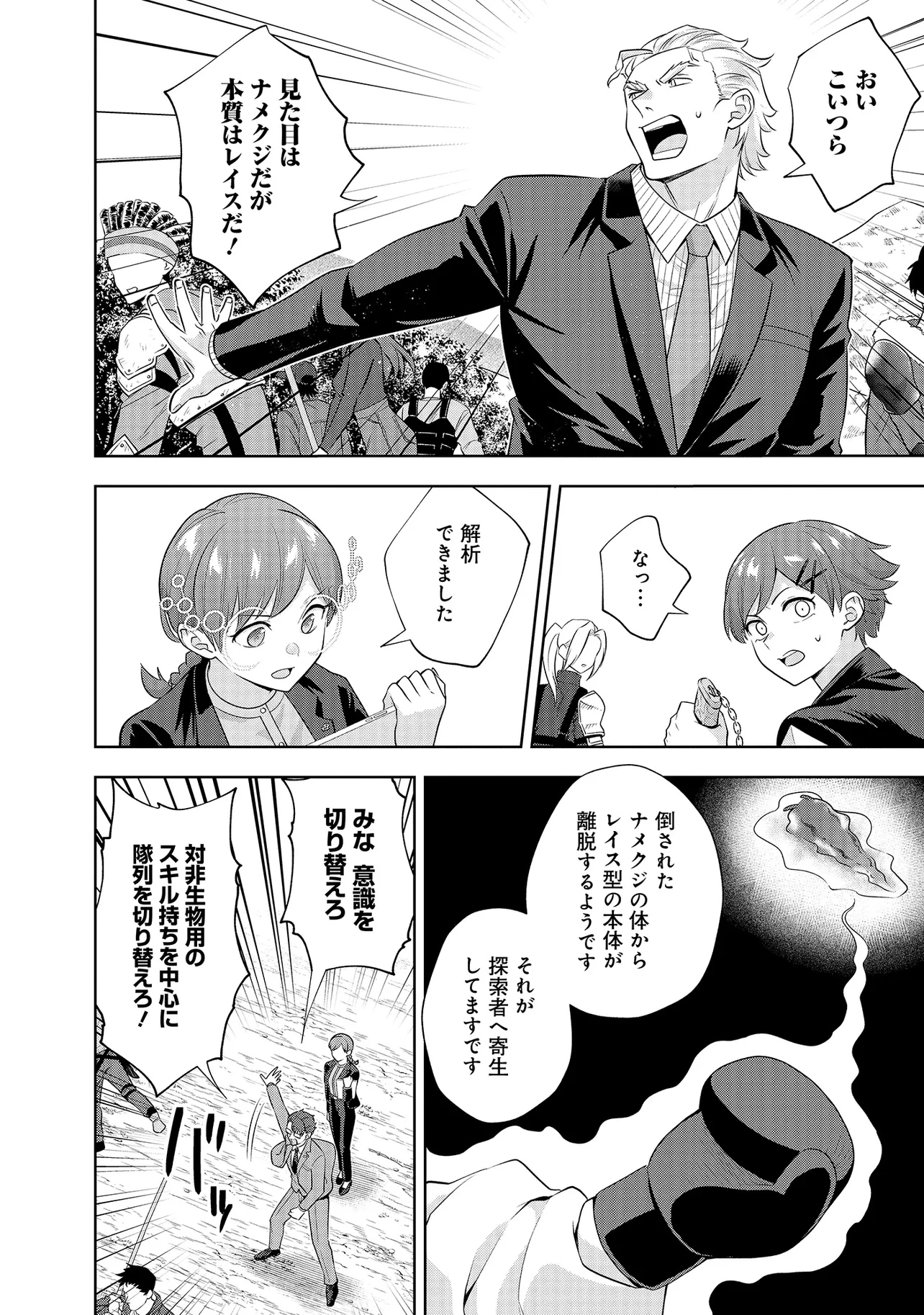 レアモンスター？それ、ただの害虫ですよ ～知らぬ間にダンジョン化した自宅での日常生活が配信されてバズったんですが～ 第27話 - 8