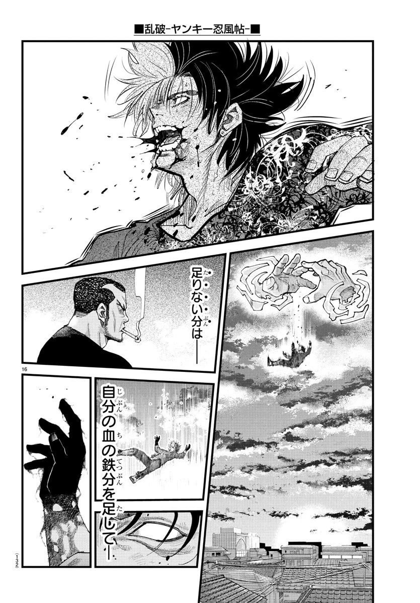 乱破~ヤンキー忍風帖~ 第27話 - 17