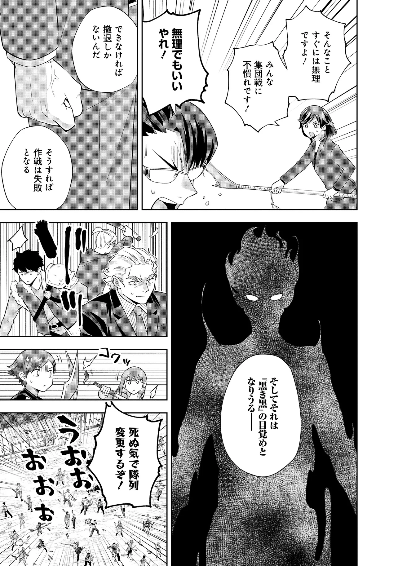 レアモンスター？それ、ただの害虫ですよ ～知らぬ間にダンジョン化した自宅での日常生活が配信されてバズったんですが～ 第27話 - 9