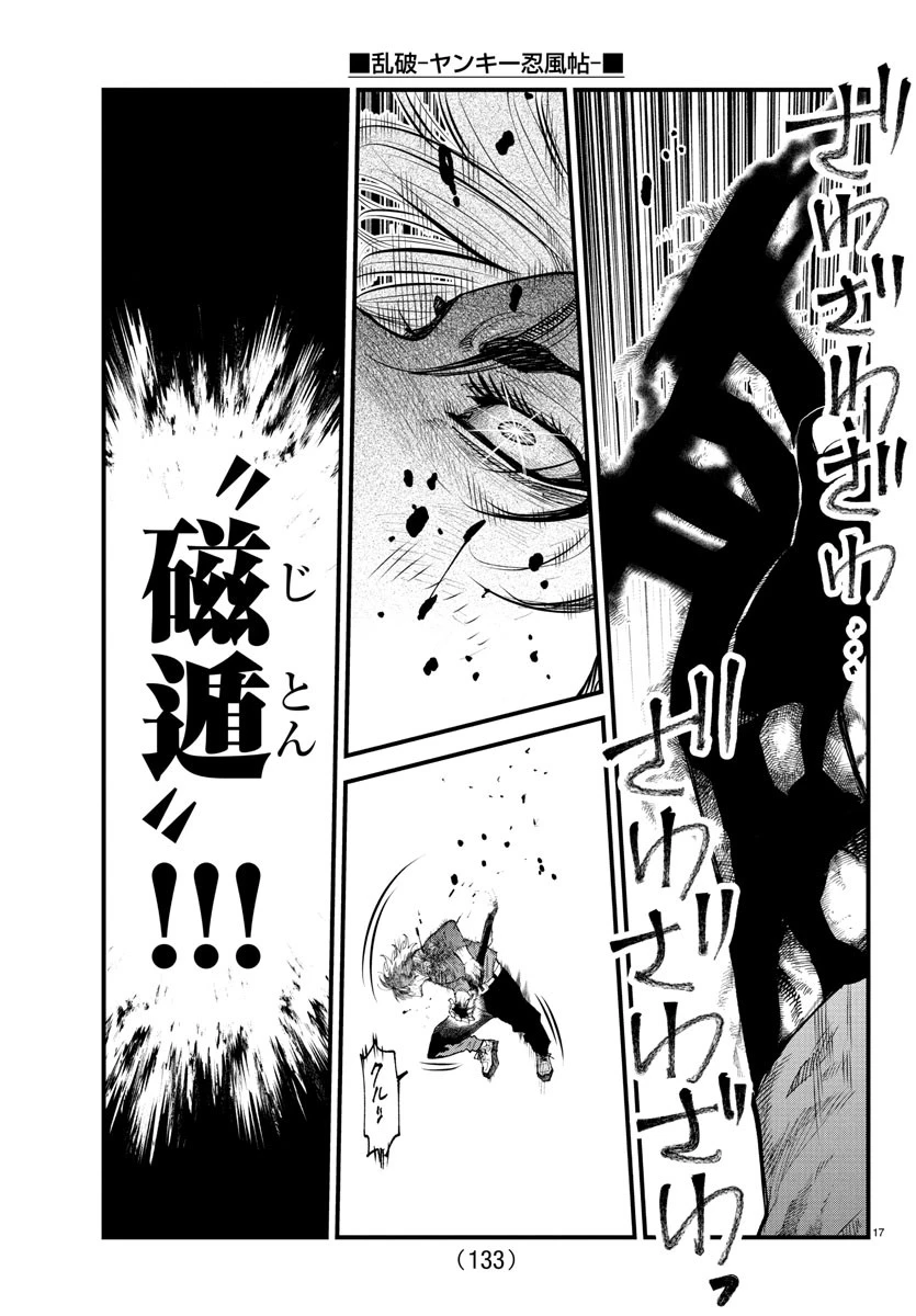 乱破~ヤンキー忍風帖~ 第27話 - 18